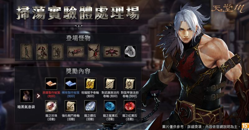 ▲《天堂M》推出改版同時,也推出「實驗體處理場」線上活動。(圖/遊戲橘子提供)