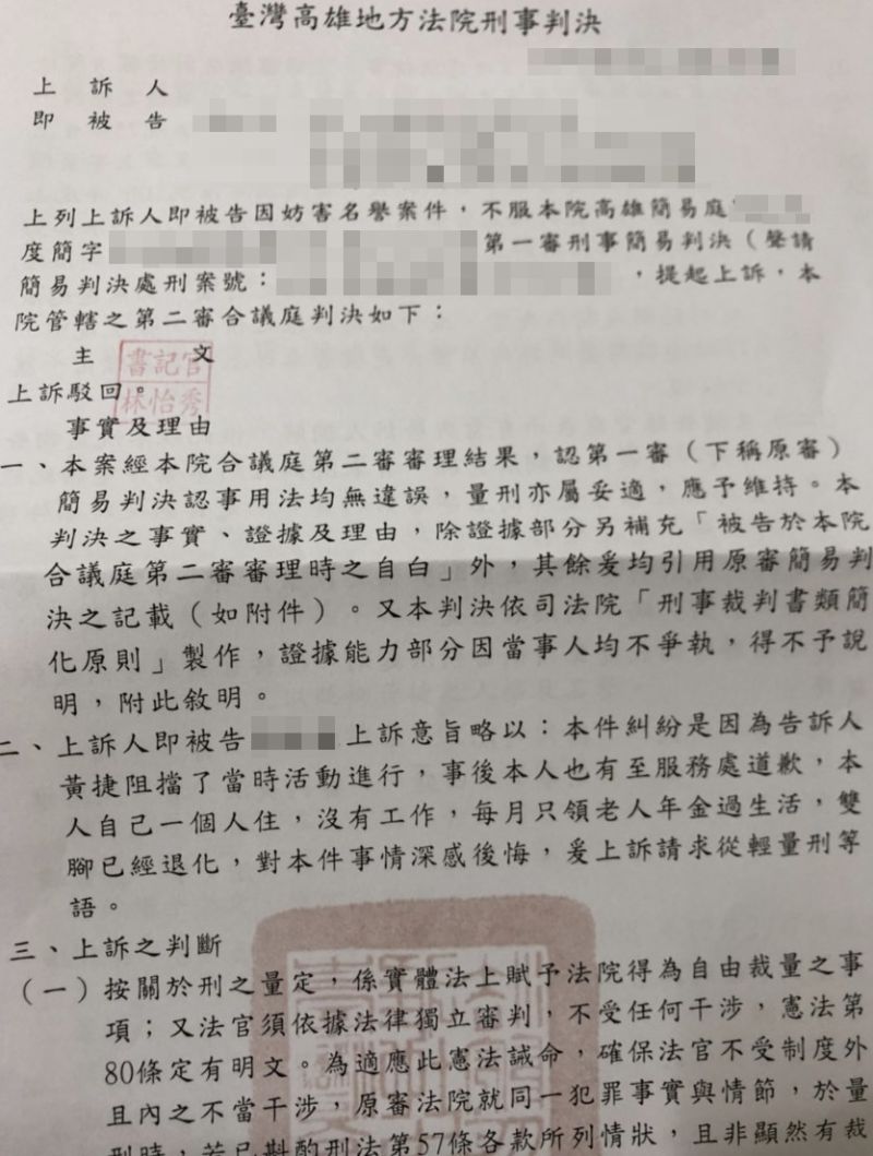 ▲男子前年在重陽節活動上罵黃捷「垃圾」、「幹X娘」,遭處拘役貳拾日,男子不服判決上訴,近日上訴遭到駁回。(圖/翻攝自黃捷臉書專頁)