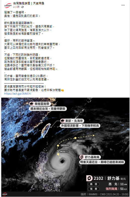 ▲《台灣颱風論壇｜天氣特急》指出，台灣下一波降雨機會出現在本周日（25日）的華南雲雨帶。（圖／翻攝《台灣颱風論壇｜天氣特急》臉書）