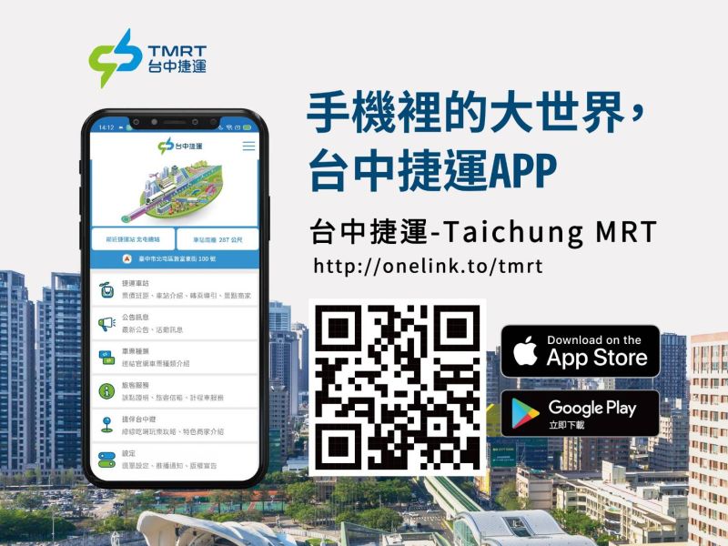▲台中捷運官方APP「台中捷運－Taichung MRT」上線，手機下載的中捷APP畫面，就送一本綠線集章冊(圖／中捷公司提供2021.4.21)