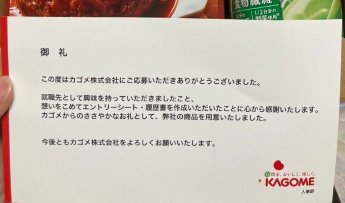 ▲這名日本女網友到日本番茄醬大廠可果美（カゴメ）應徵慘遭淘汰，結果回家卻收到一箱滿是公司產品的包裹，開箱後更吸引上萬名網友朝聖。（圖／翻攝自@man__man__chan推特）