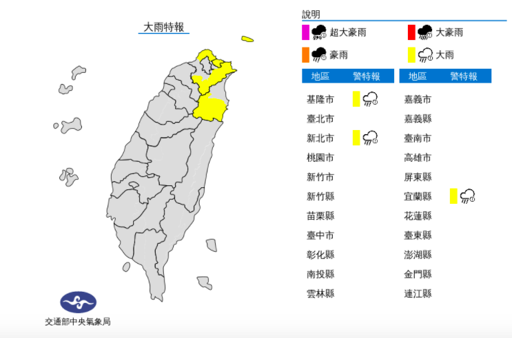 ▲中央氣象局今（22）日表示，受偏東風影響，基隆北海岸及新北市、宜蘭山區有局部大雨發生的機率。（圖／氣象局提供）