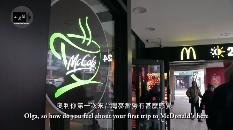 ▲奥莉第一次去台湾的麦当劳，对台湾的麦当劳服务感到相当不可思议。（图／翻摄自YouTube《不要闹工作室》）