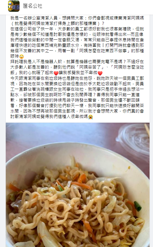 ▲原PO講述身為清潔人員,曾受到的不友善待遇。(圖/翻攝《匿名公社》)