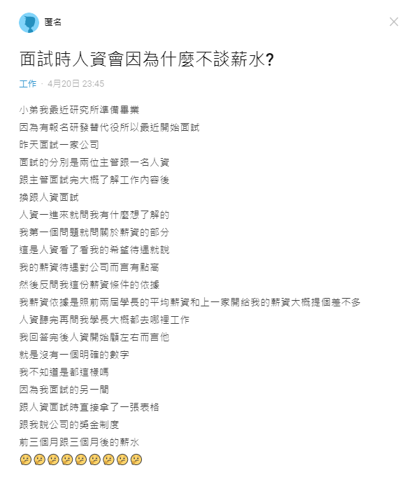 ▲看完原PO的遭遇後,就有內行人指出,該公司的人資可能沒有「決定權」,才會避談明確薪資。(圖/翻攝《Dcard》)