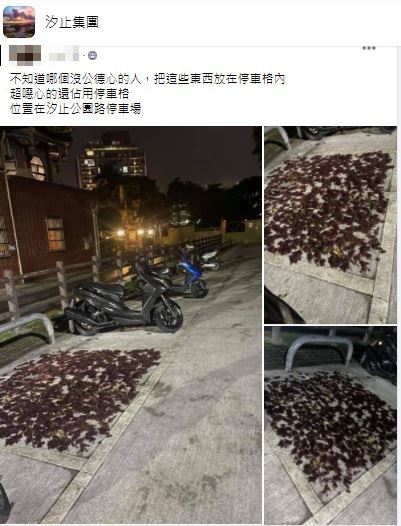 ▲有網友在汐止路邊停車格發現,有人在曝曬「褐色謎樣物」。(圖/翻攝《汐止集團》)