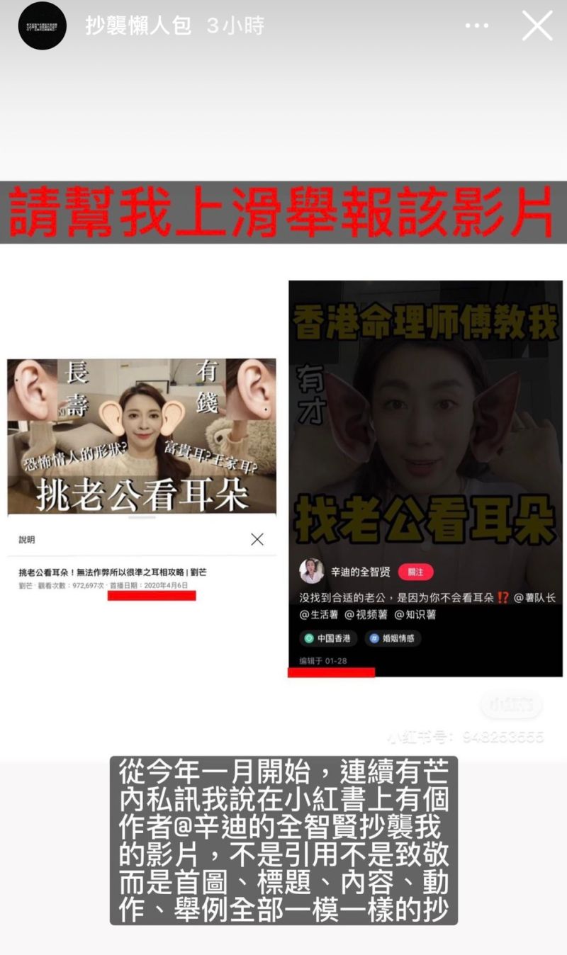 ▲劉芒製作對比圖,指出大陸作者幾乎完全照抄她的影片。(圖/翻攝劉芒IG)