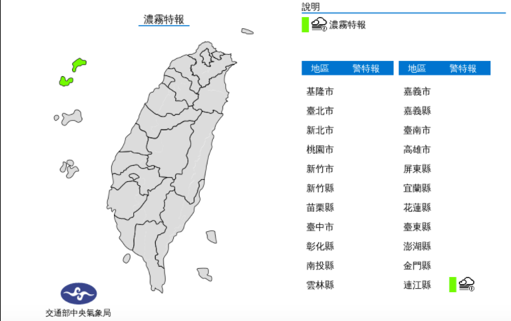 ▲氣象局表示,今(23)日金門、馬祖及中南部地區易有局部霧或低雲影響能見度,馬祖已出現能見度不足200公尺的現象。(圖/氣象局)