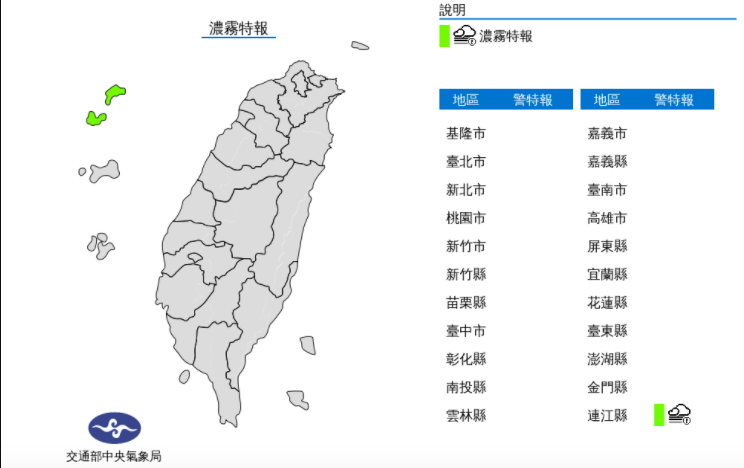 ▲氣象局表示，今(23)日金門、馬祖及中南部地區易有局部霧或低雲影響能見度，馬祖已出現能見度不足200公尺的現象。（圖／氣象局）