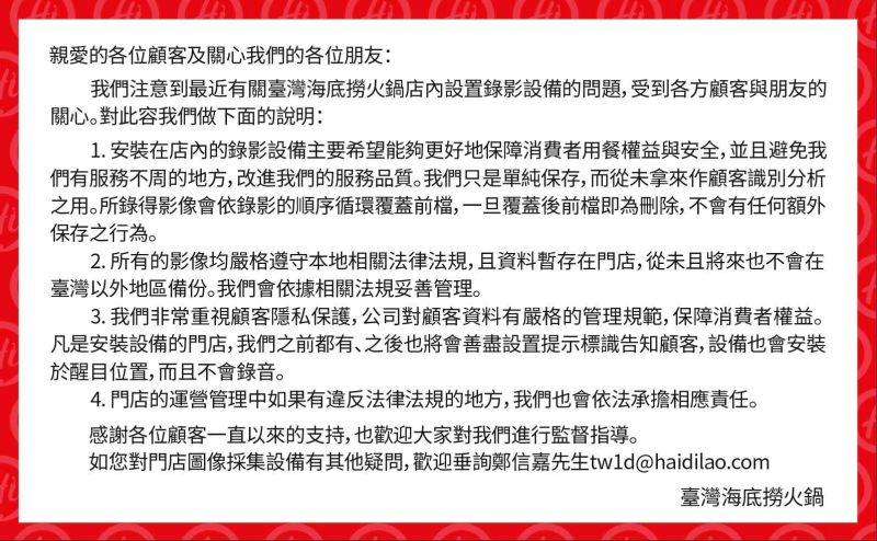 ▲海底撈再發4點聲明。(圖/翻攝海底撈火鍋臉書)