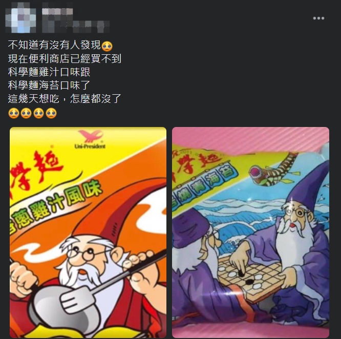 ▲原PO本想到超商買科學麵雞汁口味和海苔口味，卻發現不見蹤影。（圖／翻攝爆廢公社臉書）