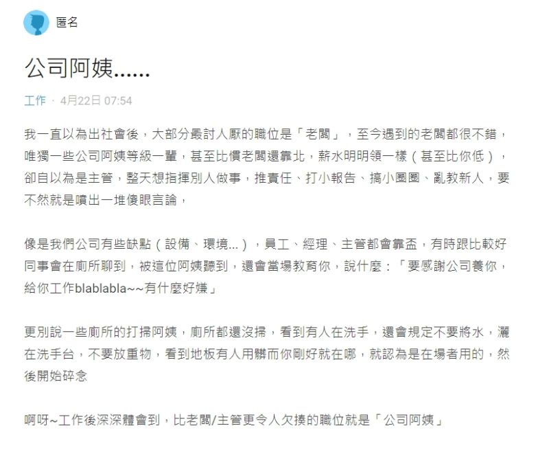 ▲工作後深深體會到,比老闆/主管更令人欠揍的職位就是『公司阿姨』