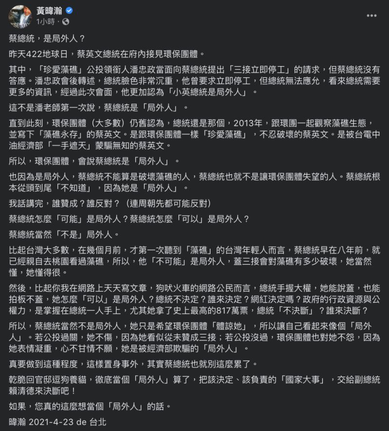 ▲黃暐瀚發文全文。(圖/翻攝自黃暐瀚臉書)