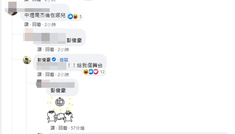 ▲長相酷似周杰倫的桃園市議員彭俊豪也被點名，他自己則是立刻留言表示，「給我個舞台」！（圖／翻攝鄭文燦臉書）