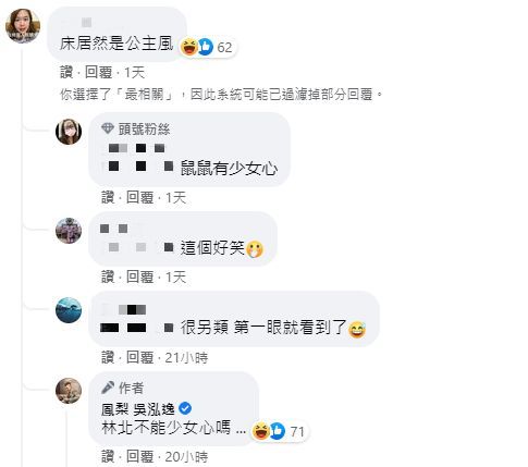 ▲鳳梨回覆網友留言。(圖/鳳梨臉書)