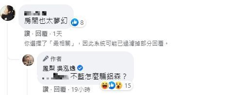 ▲鳳梨回覆網友留言。(圖/鳳梨臉書)