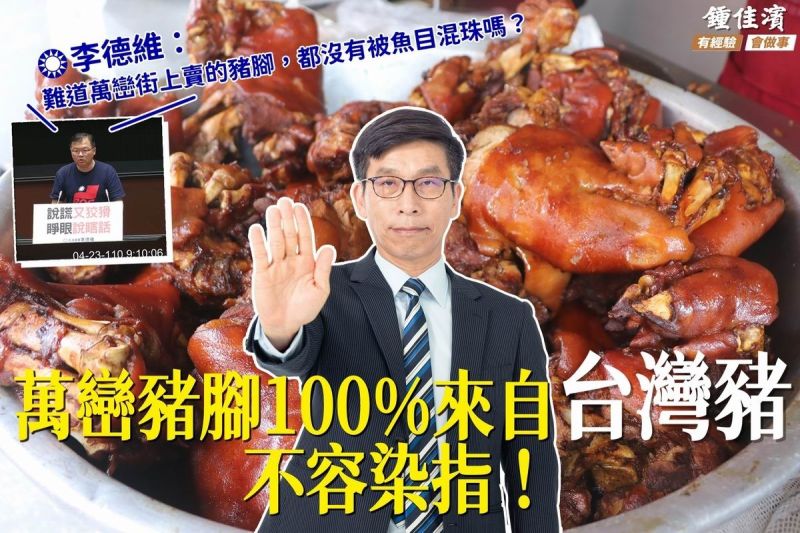 屏縣府澄清 萬巒豬腳全部使用台灣豬