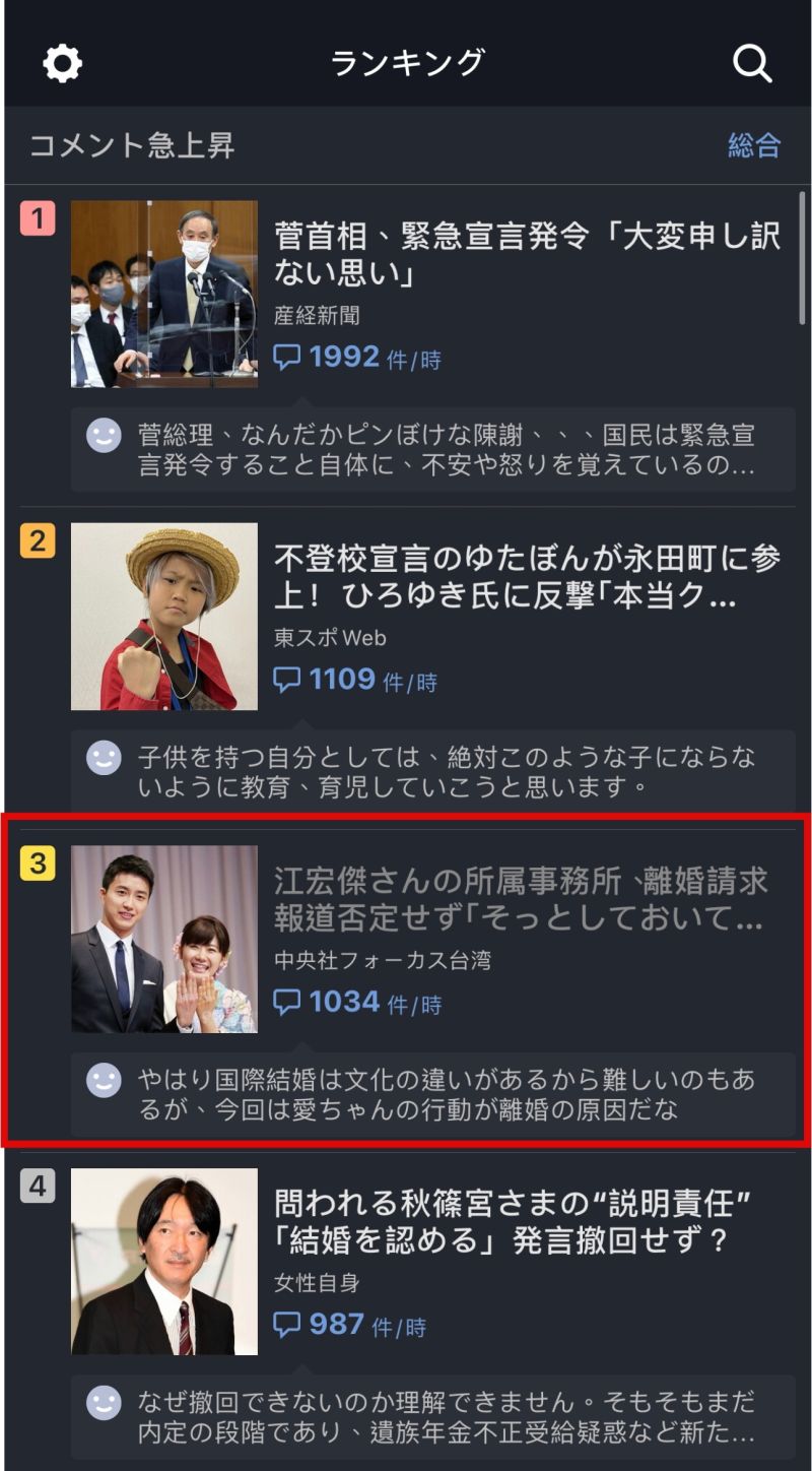 ▲▼「傑愛CP」離婚榮登今日台、日兩地關注新聞。(圖/日本Yahoo)