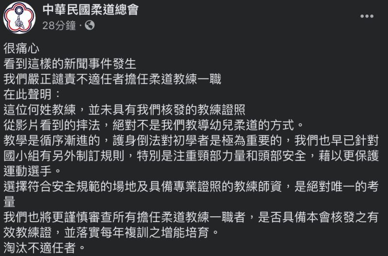 ▲中華民國柔道總會聲明全文。（圖／翻攝自中華民國柔道總會臉書）