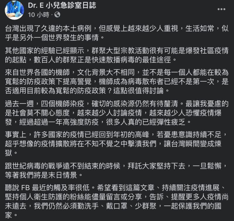 ▲謝宗學醫師發文全文。(圖/翻攝自「Dr.