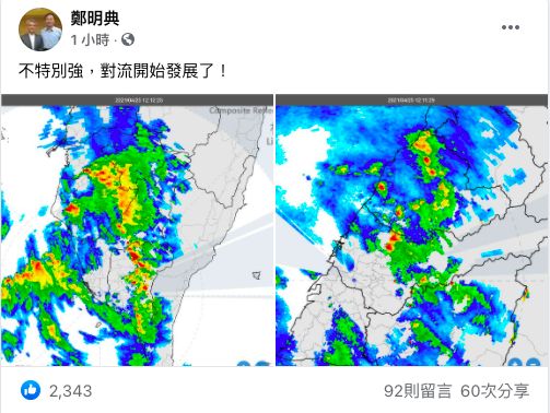 ▲（圖/翻攝鄭明典臉書）