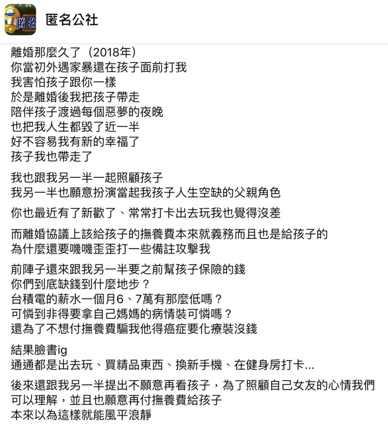 ▲女網友在臉書社團《匿名公社》發文全文。(圖/翻攝自《匿名公社》)