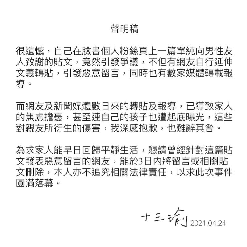 ▲網紅人妻十三瑜發出聲明,表示希望網友惡意留言能夠刪除,否則不排除採取法律行動。(圖/十三瑜臉書)