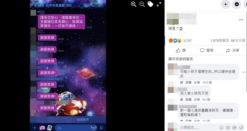 ▲事件發生的柔道館群族對話曝光,引爆討論。(圖/爆廖公社)