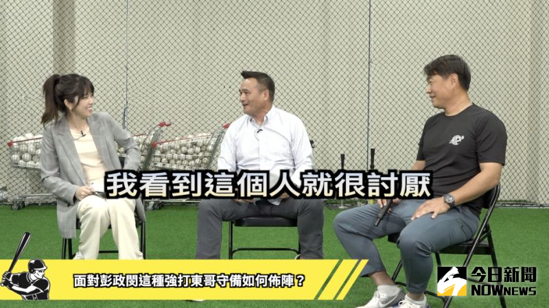 ▲本周的《野球名人房》邀請到前中職人氣王彭政閔,不論是退休生活或是球員時期恰恰都能侃侃而談,他與東哥的互動也是本集一大看點。(圖/吳忠育 攝)