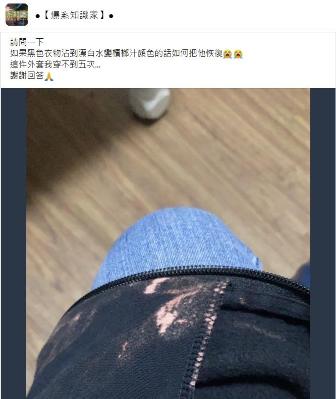 黑色衣服沾到漂白水怎辦？網曝「最佳解方」：還算好處理