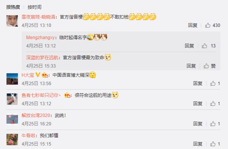 ▲不少中國網友都在「俠客島」的微博貼文串下方討論此事。(圖/翻攝自俠客島微博)