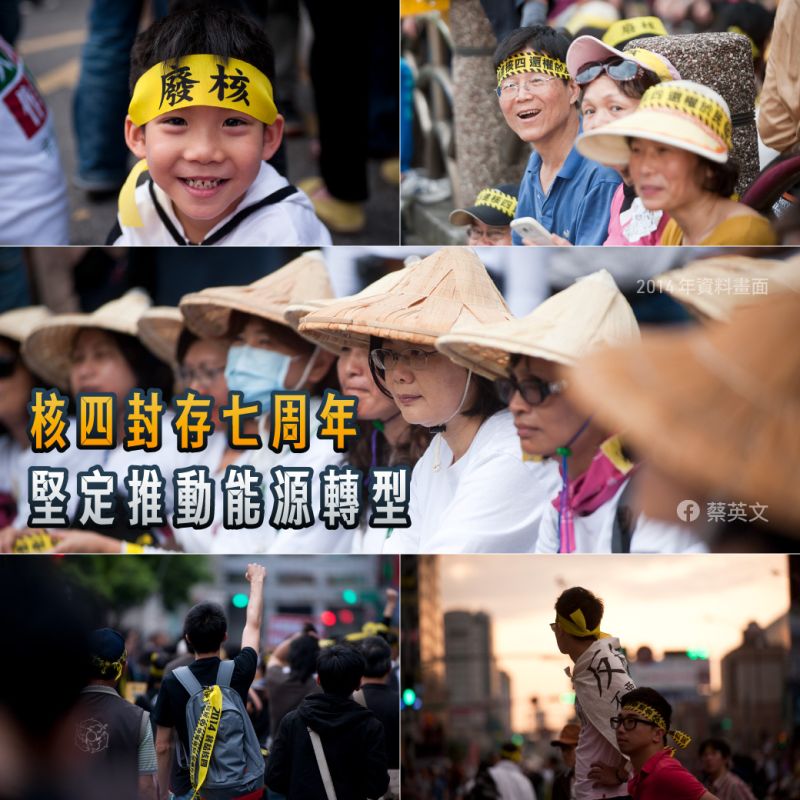 核四封存7週年 蔡英文:綠堅定非核家園、有人卻不表態