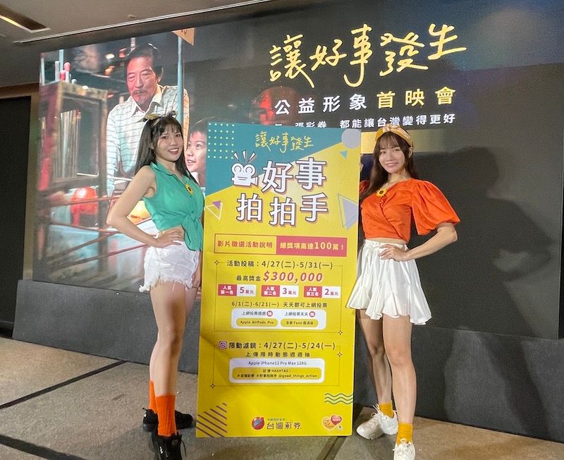 ▲善意的行動從來不曾間斷,台灣彩券〈好事拍拍手〉影片徵選活動自即日起開跑,總獎項高達100萬元,邀請您一起加入做好事的行列。(圖/記者顏真真攝)