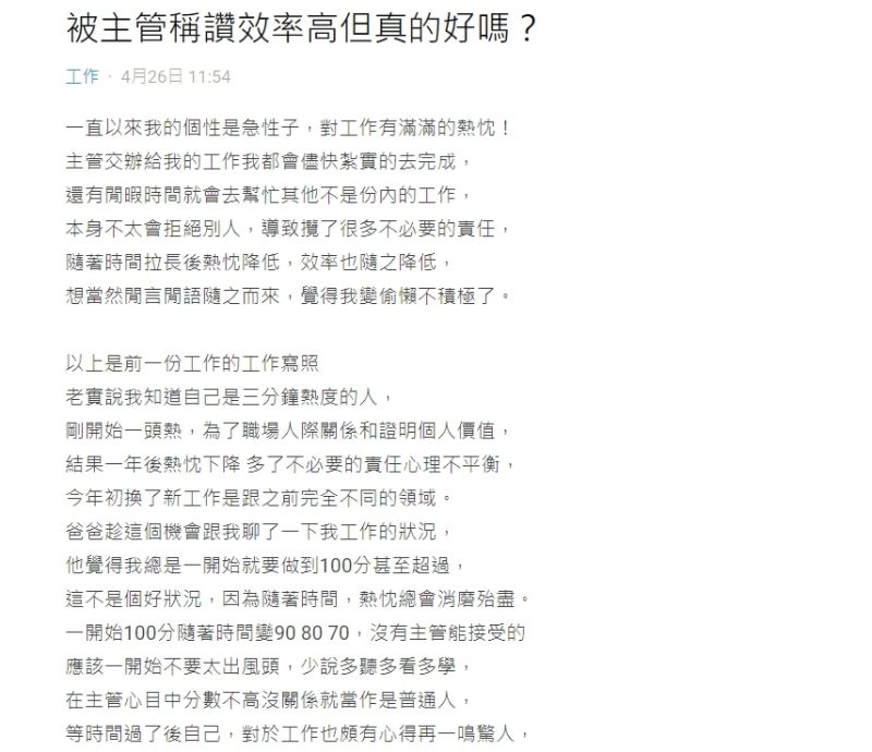 ▲原PO被主管誇讚有效率,卻害怕前份工作的遭遇重演。(圖/翻攝Dcard)