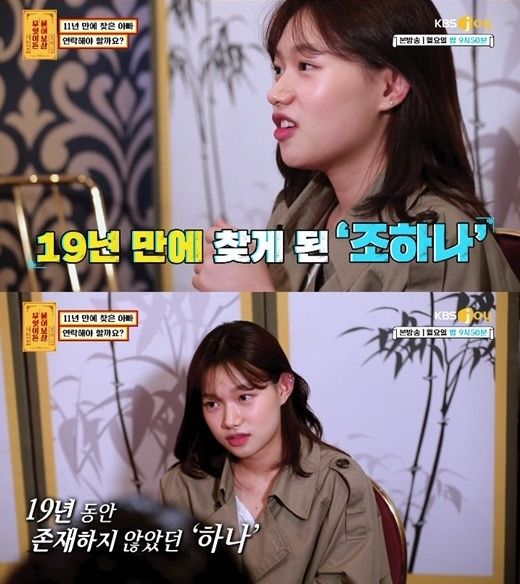 ▲趙河娜透露名字等了19年才有。(圖/翻攝KBS)