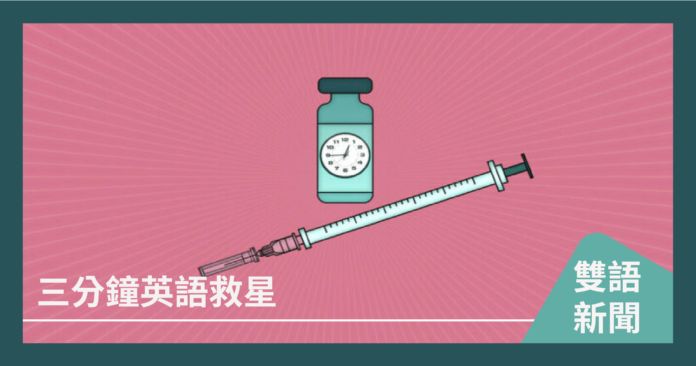 ▲專家初判疫苗最長期限可能為一年。(圖/AP Illustration, Peter Hamlin/The China Post)
