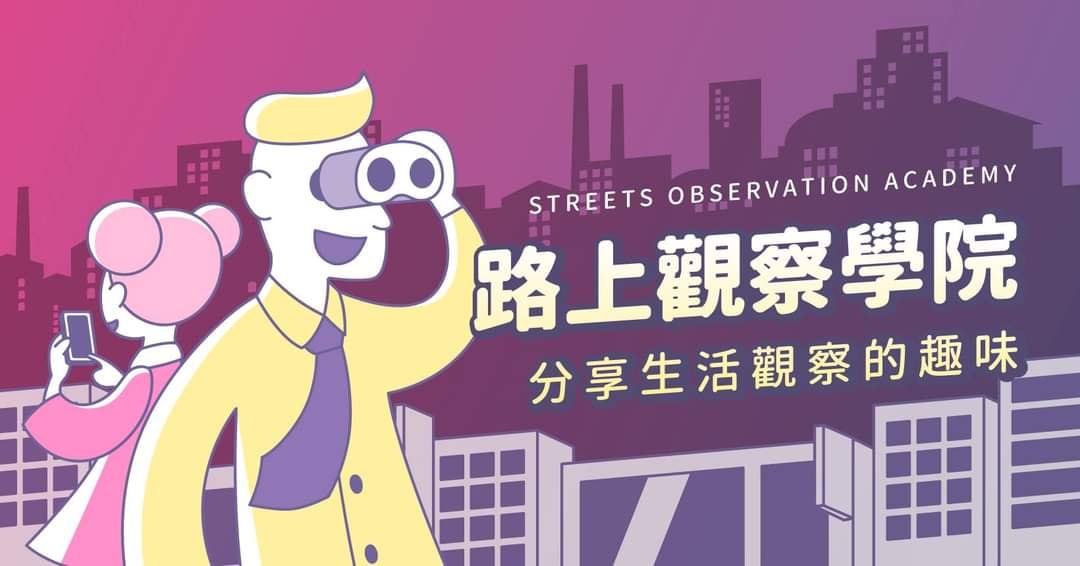 ▲《路上觀察學院》在稍早之前正式復活了，管理員也發文致謝。（圖／翻攝自臉書《路上觀察學院》）