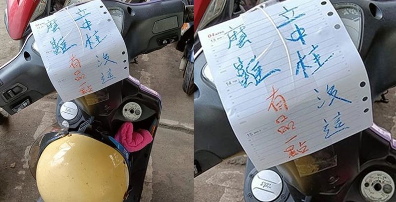 ▲有民眾的機車因為立側柱,遭貼紙條警告。(圖/翻攝路上觀察學院)