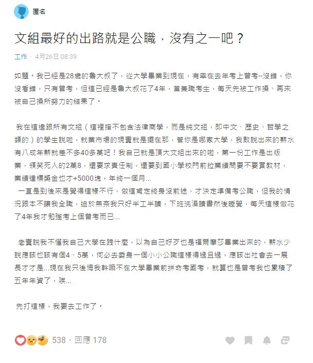 ▲原po表示自己從頂大畢業,卻在出社會的第一份工作只能領到28k。(圖/翻攝Dcard)
