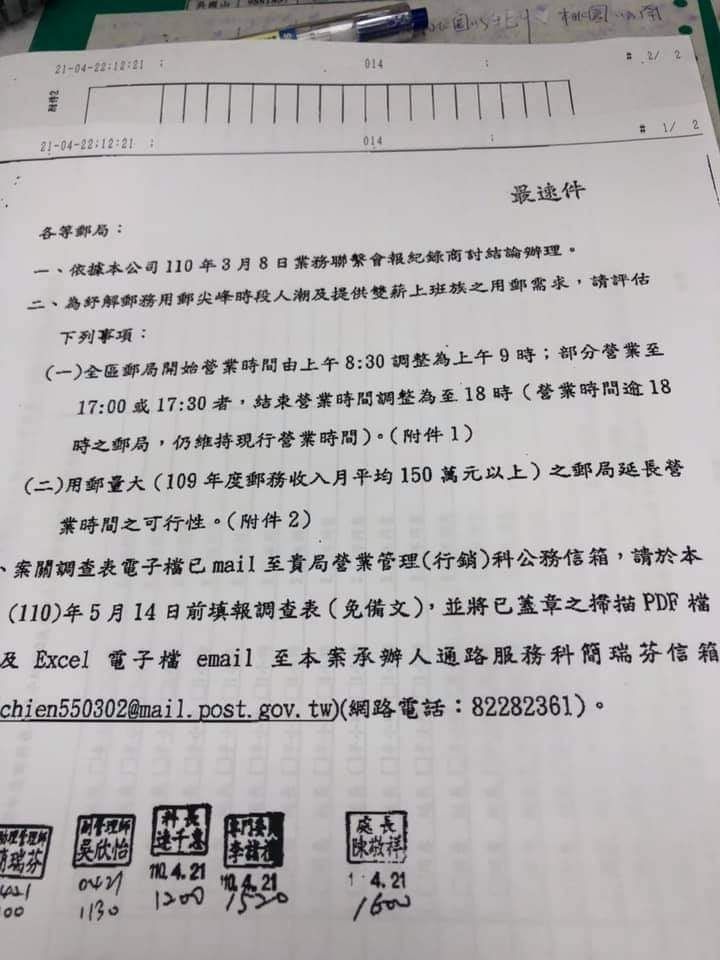 ▲網友流出郵局內部公文,透露郵局正在評估調整營業時間。(圖/翻攝自批踢踢)