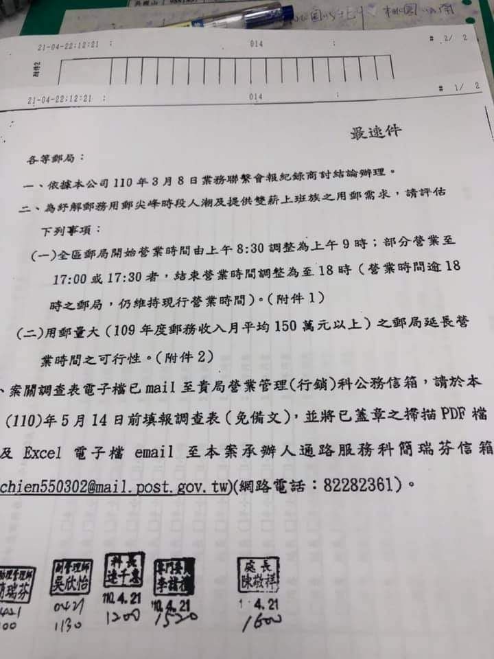 ▲網友流出郵局內部公文，透露郵局正在評估調整營業時間。（圖／翻攝自批踢踢）