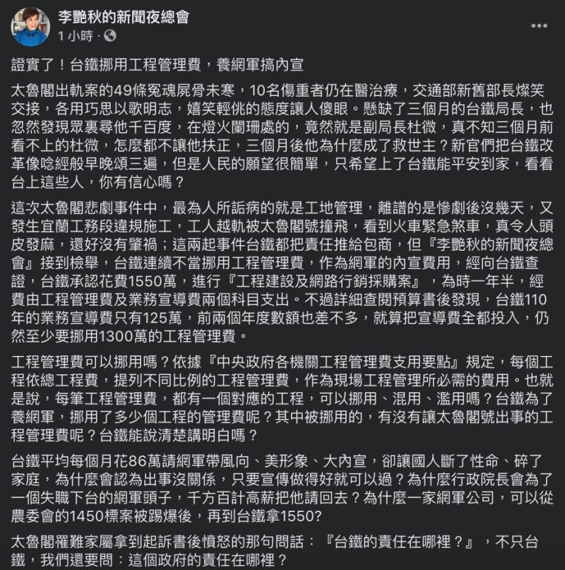 ▲李艷秋發文全文。(圖/翻攝自李艷秋的新聞夜總會臉書)