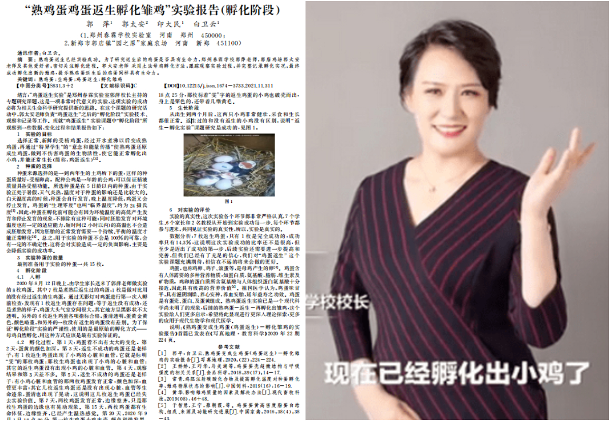 ▲中國鄭州市春霖職業培訓學校的郭萍發表「熟雞蛋返生」論文，甚至自稱能跟綠豆對話，引起中國網友輿論的批評。（圖／翻攝自微博）