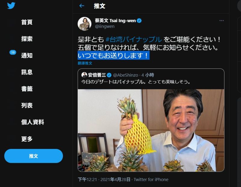 ▲總統蔡英文在推特上回覆日本前首相安倍晉三，表示鳳梨若不夠，隨時可以再送過去。（圖／翻攝自蔡英文推特）
