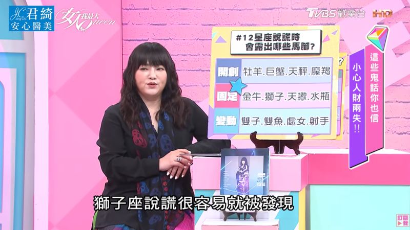 ▲唐綺陽說,固定星座說謊功力很淺。(圖/女人我最大YouTube)