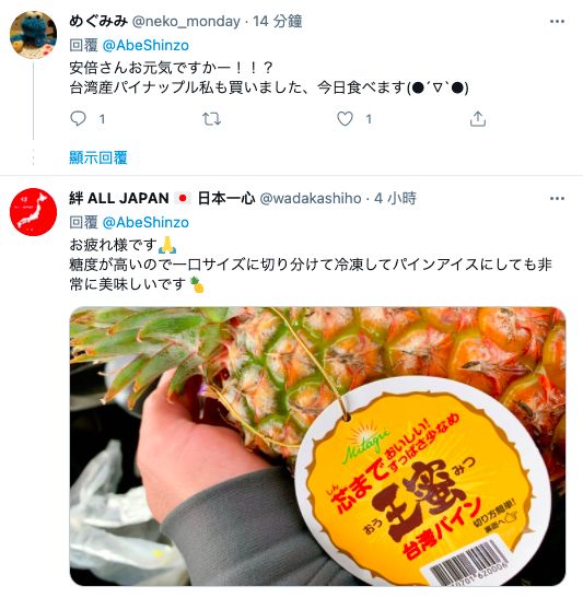 ▲許多日本網友也貼出自己購買的台灣鳳梨照片。（圖／翻攝自Twitter）