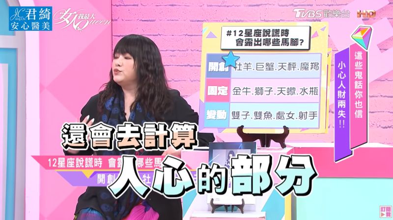 ▲唐綺陽表示,開創星座是說謊高手,會有A、B計畫。(圖/女人我最大YouTube)