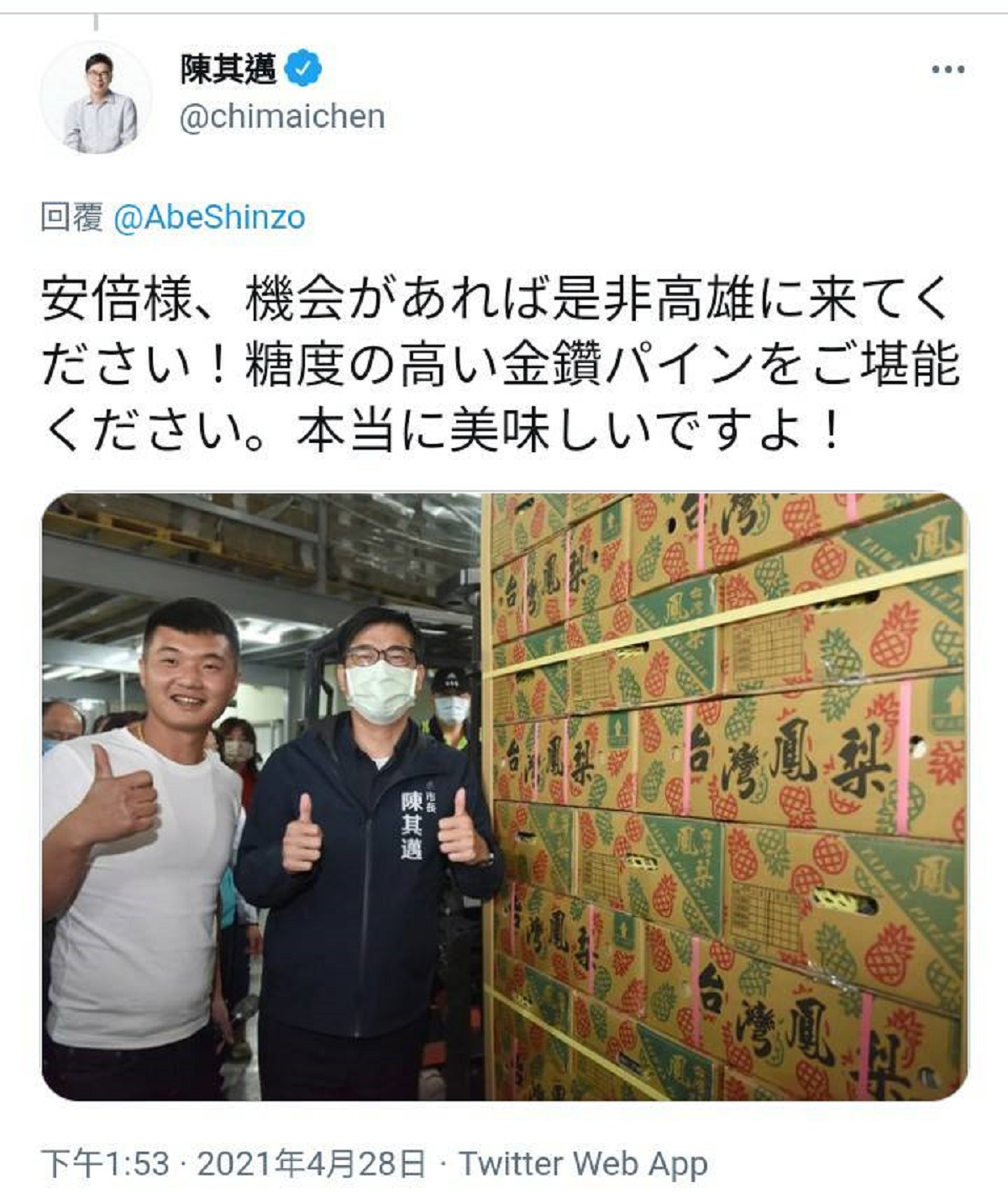 ▲日本前首相安倍晉三今（28）日於推特發文，稱讚台灣鳳梨，真的很好吃市長陳其邁也在推特留言，有機會歡迎來高雄品嚐金鑽鳳梨。（圖／高市府提供）