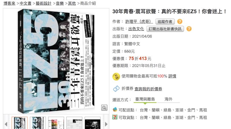 ▲辛龍認為許理平撰寫的《三十年青春震耳欲聾》提到他與劉真女士之過往事蹟,造成莫大困擾。(圖/翻攝博客來)