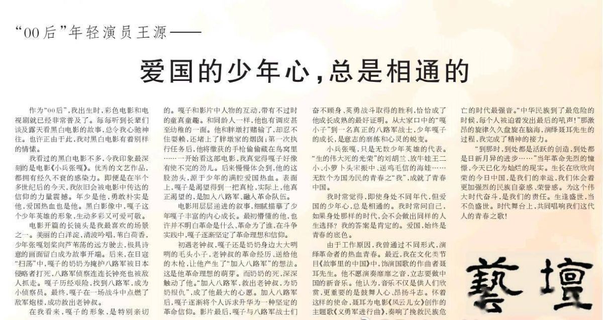 ▲中共官媒人民日報今天刊登「00後」偶像明星王源撰寫的電影觀後感想文。（圖／翻攝自中國官媒）